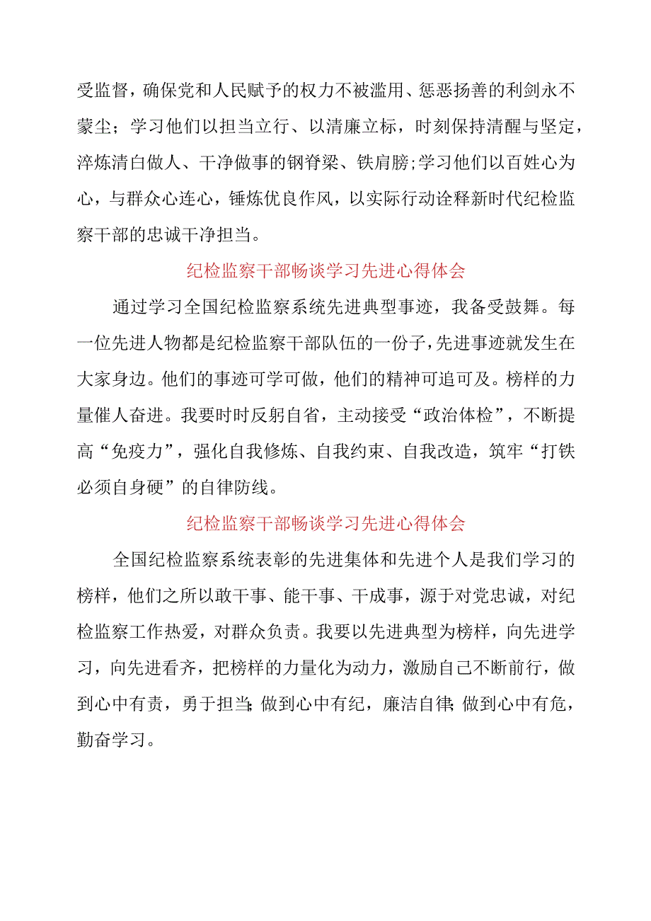 2023年纪检监察干部畅谈学习先进心得体会.docx_第2页