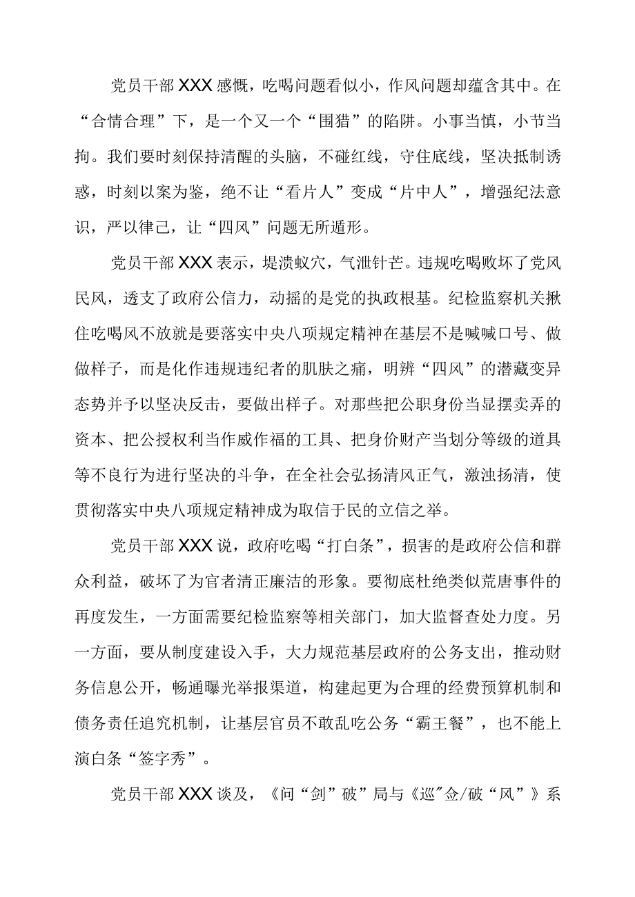 2023年《巡剑破风》廉政教育专题研讨会学习心得分享.docx_第2页