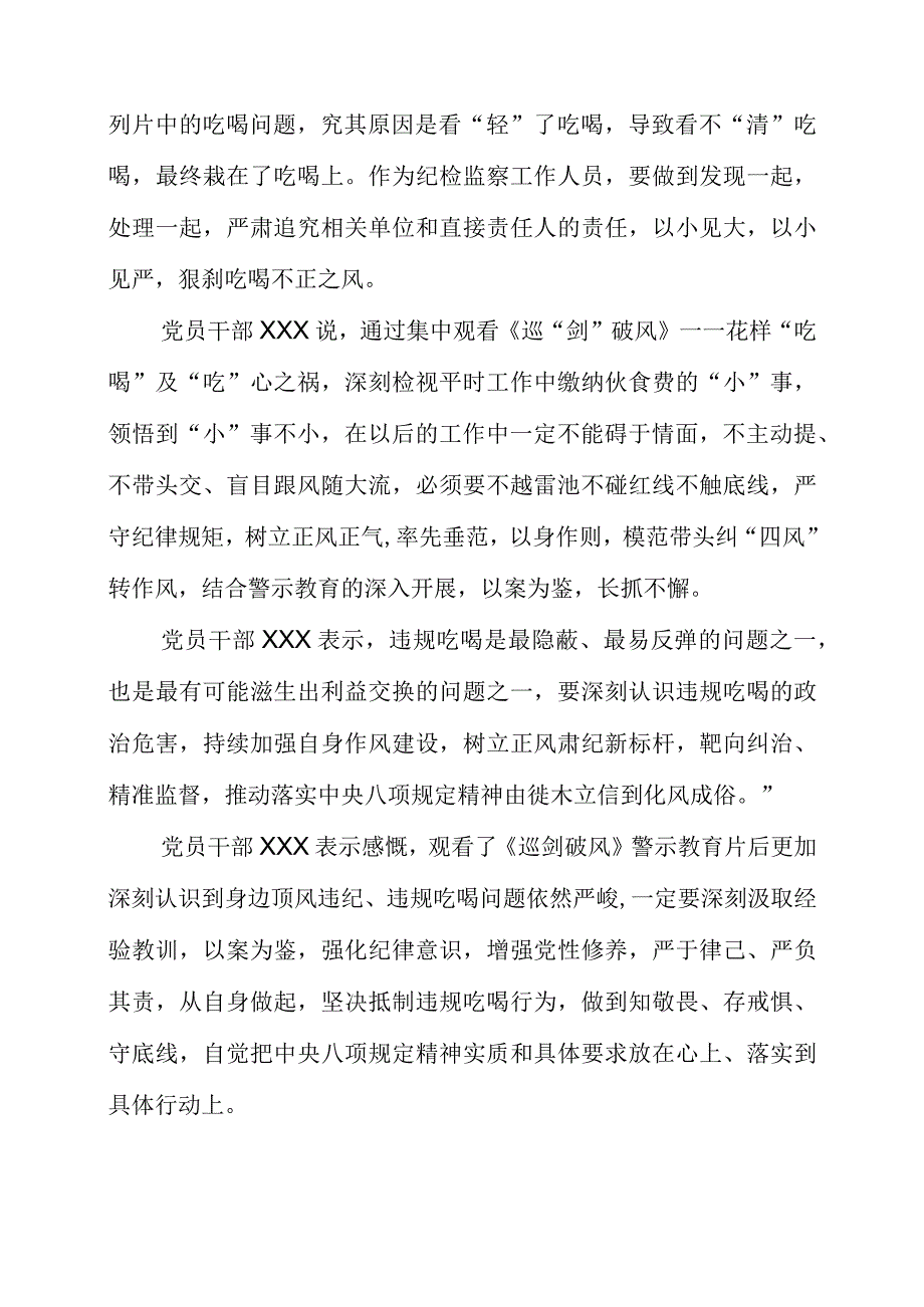 2023年《巡剑破风》廉政教育专题研讨会学习心得分享.docx_第3页