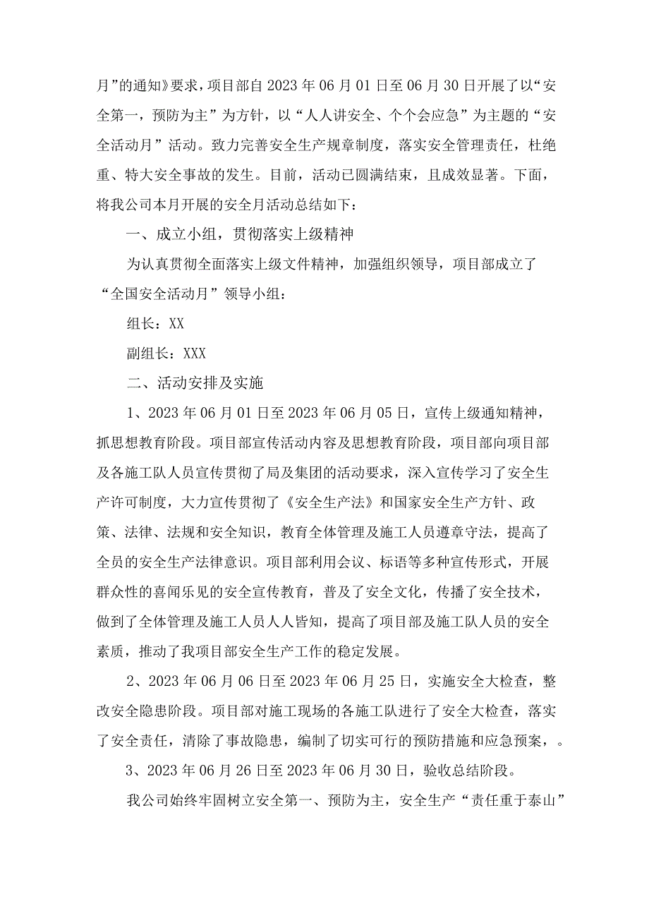 2023年建筑施工安全生产月活动总结 合计3份_001.docx_第3页