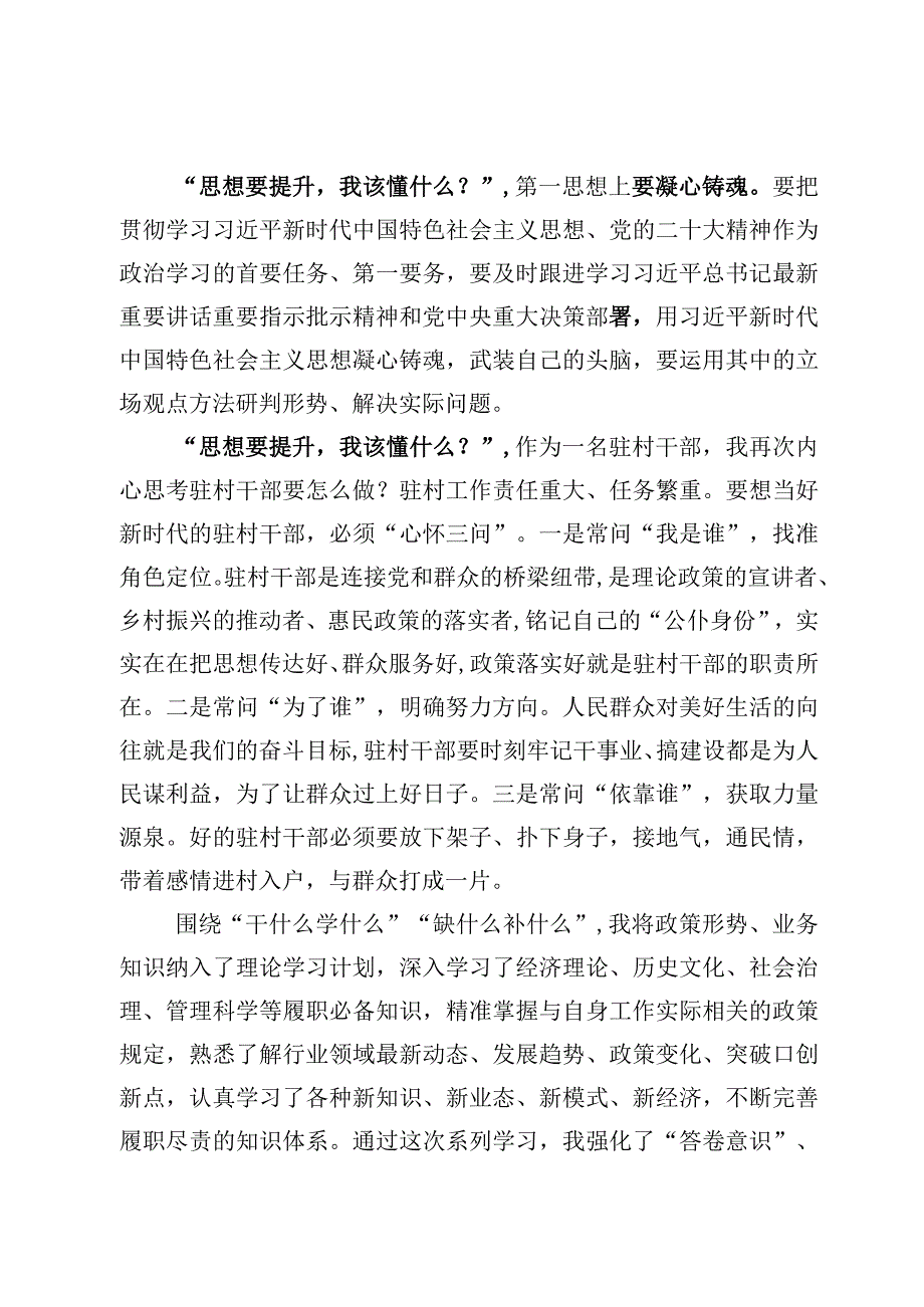 8篇开展思想要提升,我该懂什么三抓三促行动研讨发言心得材料.docx_第2页