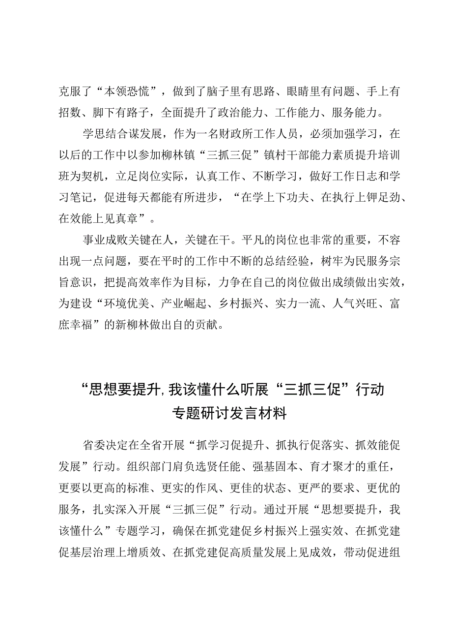 8篇开展思想要提升,我该懂什么三抓三促行动研讨发言心得材料.docx_第3页