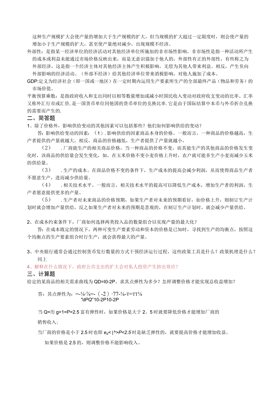 2023年整理本科国贸第三学期《西方经济学》.docx_第3页