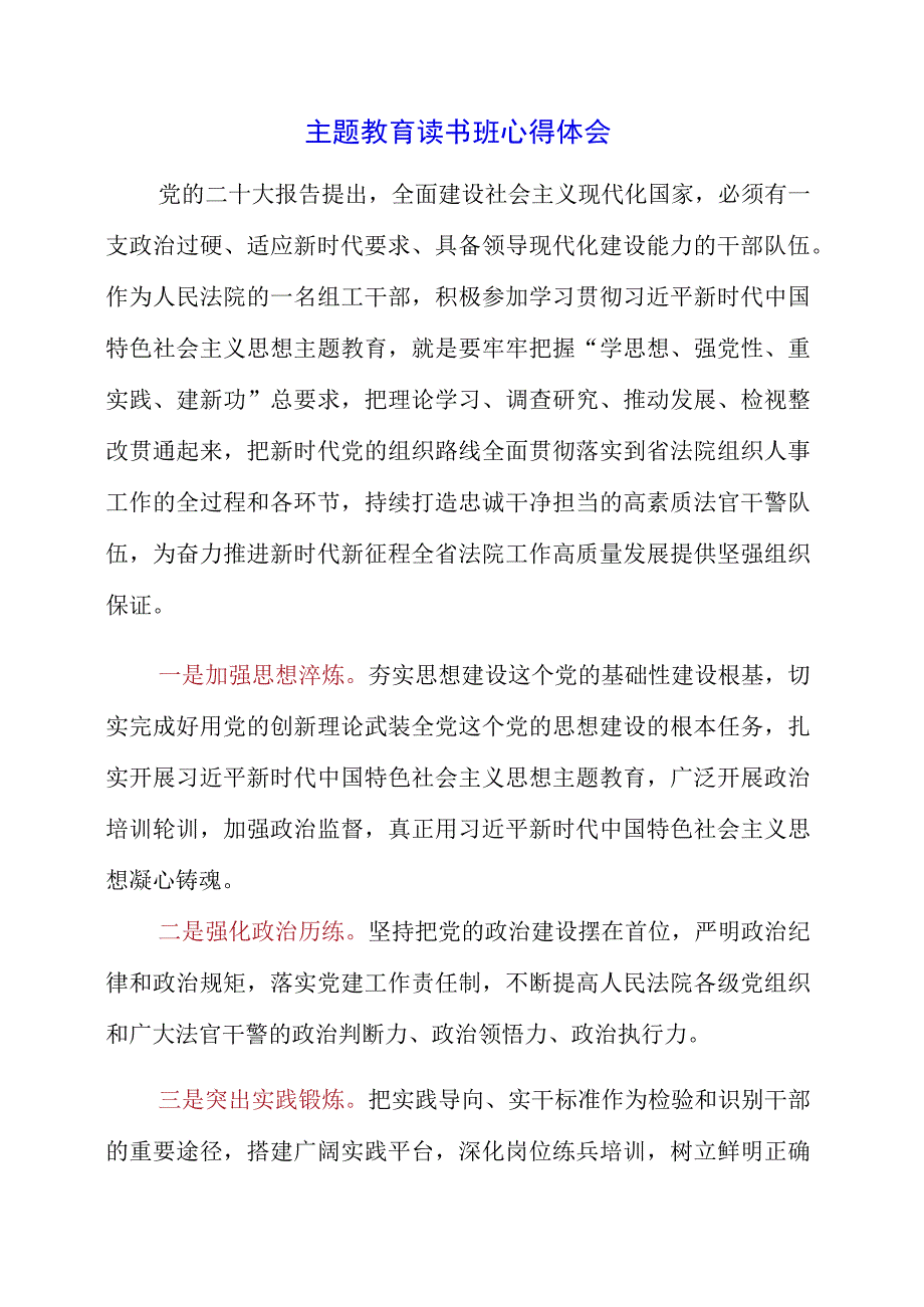 2023年主题教育读书班心得体会.docx_第1页