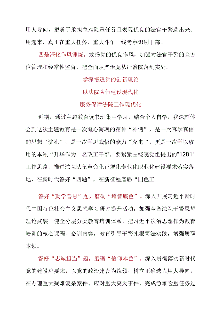 2023年主题教育读书班心得体会.docx_第2页