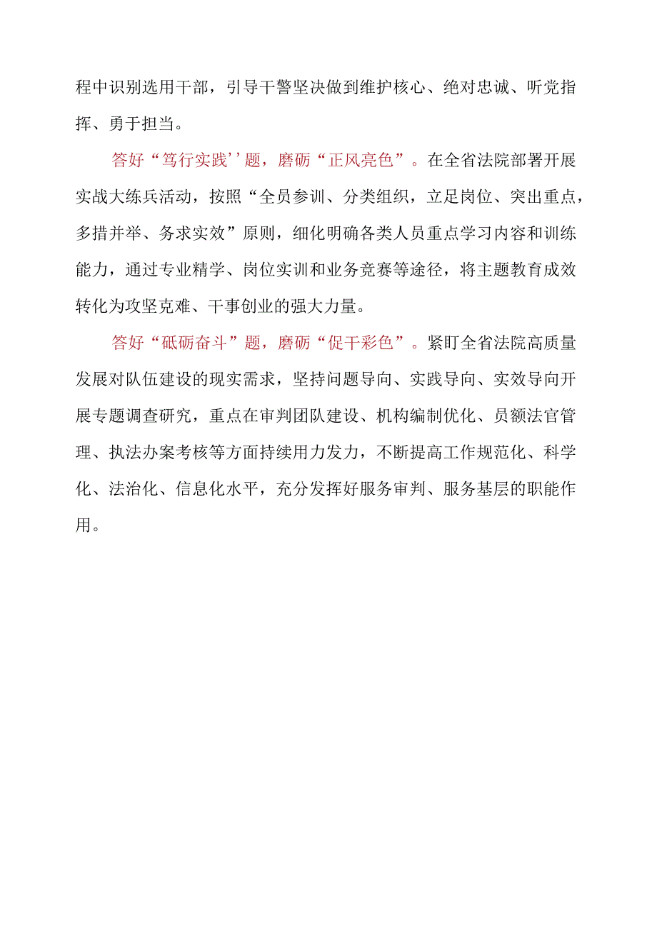 2023年主题教育读书班心得体会.docx_第3页