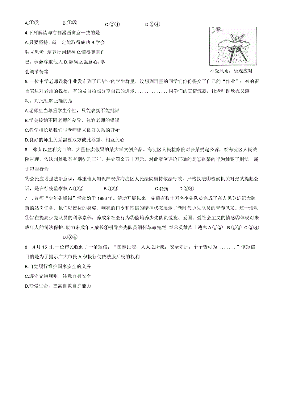 2023北京海淀初三二模道德与法治试卷含答案.docx_第2页