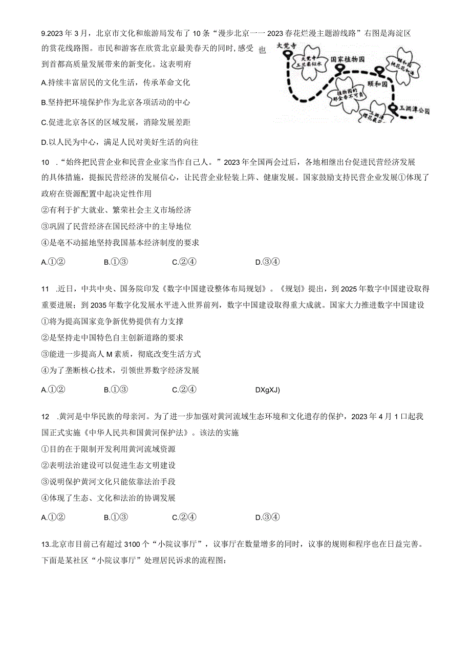 2023北京海淀初三二模道德与法治试卷含答案.docx_第3页