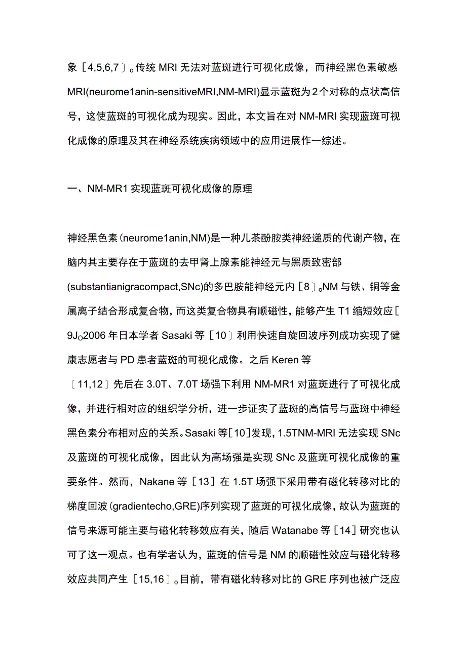 2023基于神经黑色素敏感MRI的蓝斑可视化成像在神经系统疾病中的应用进展.docx_第2页