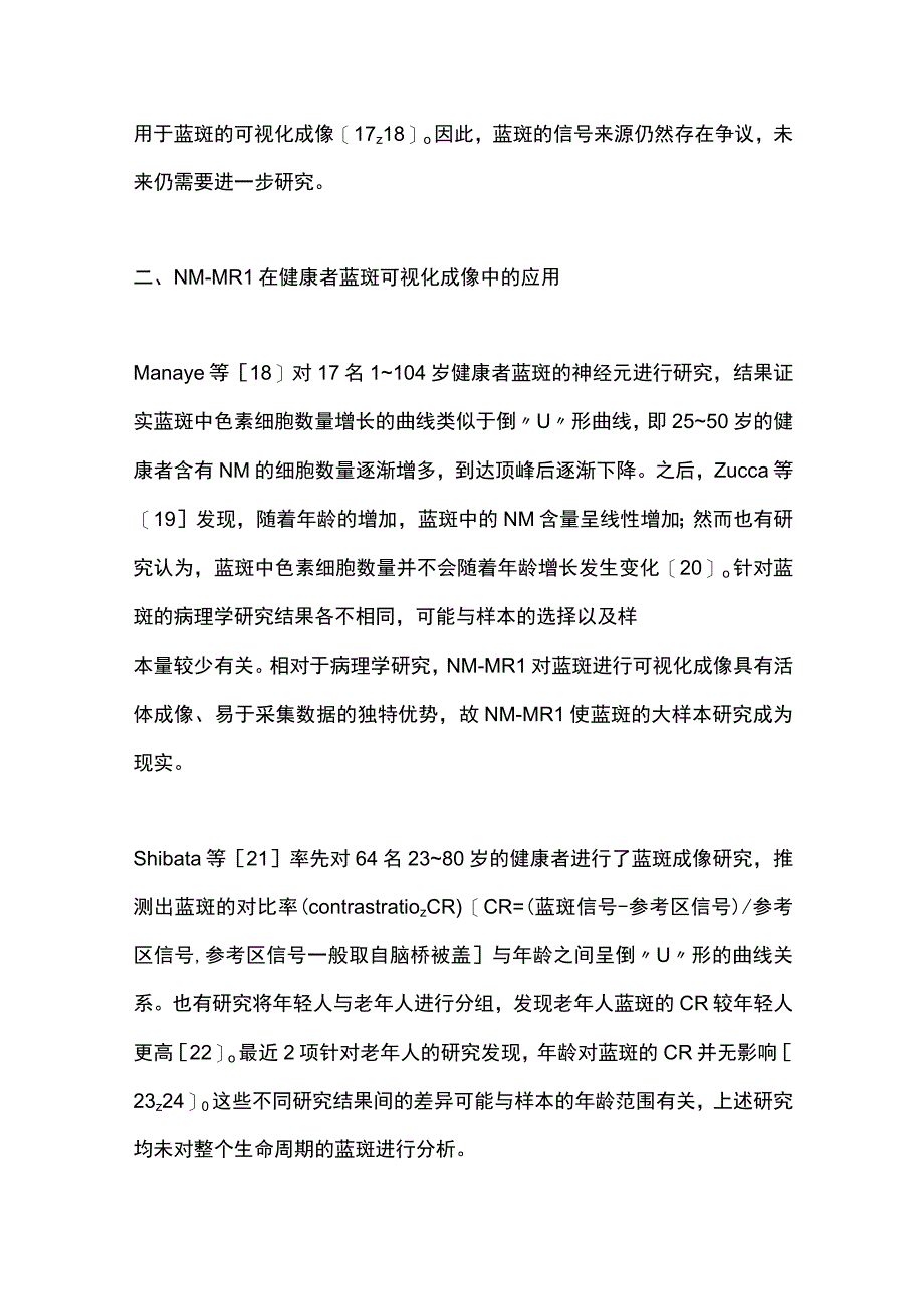 2023基于神经黑色素敏感MRI的蓝斑可视化成像在神经系统疾病中的应用进展.docx_第3页