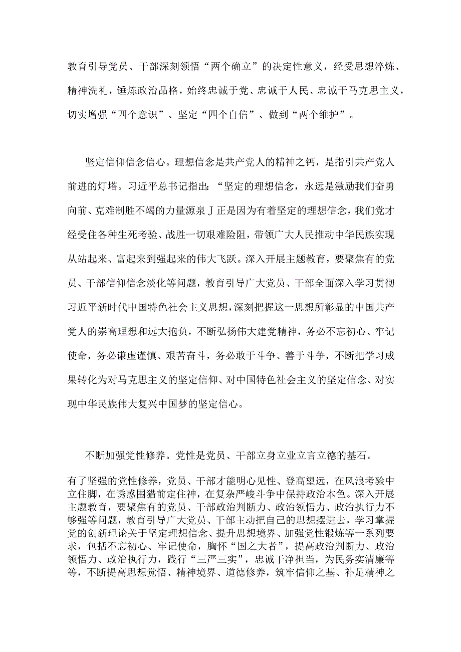 2023年机关党委党组书记领导干部主题教育专题研讨班交流发言材料与主题教育读书班心得体会交流研讨发言材料各7篇供参考.docx_第2页