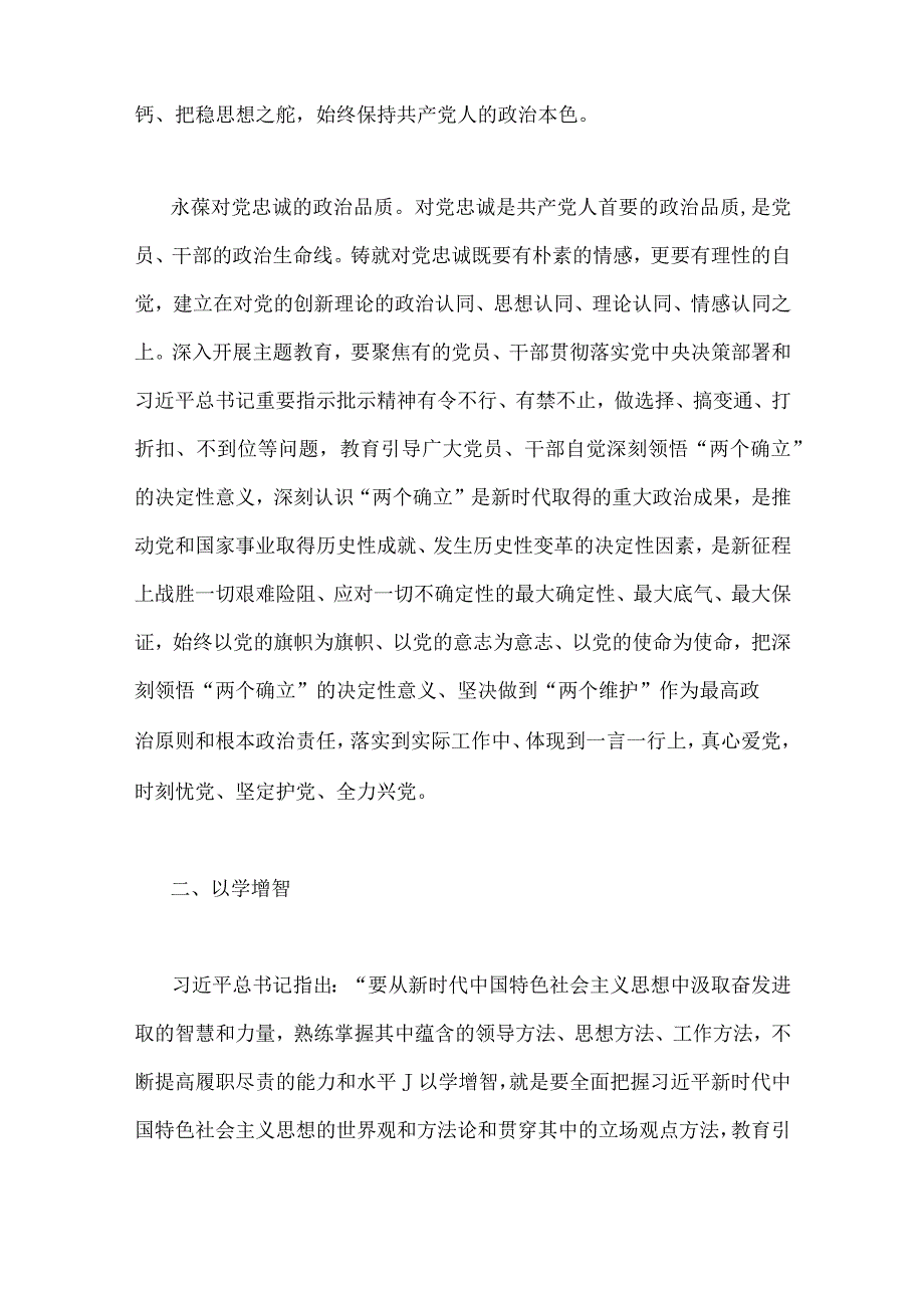 2023年机关党委党组书记领导干部主题教育专题研讨班交流发言材料与主题教育读书班心得体会交流研讨发言材料各7篇供参考.docx_第3页