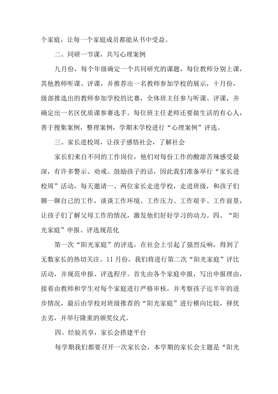 2023年街道社区家庭教育指导服务站点建设方案 汇编6份.docx_第2页