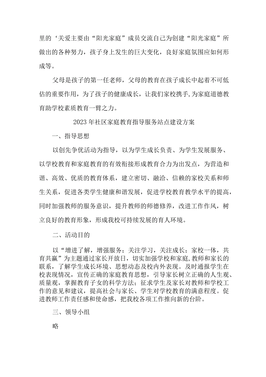 2023年街道社区家庭教育指导服务站点建设方案 汇编6份.docx_第3页