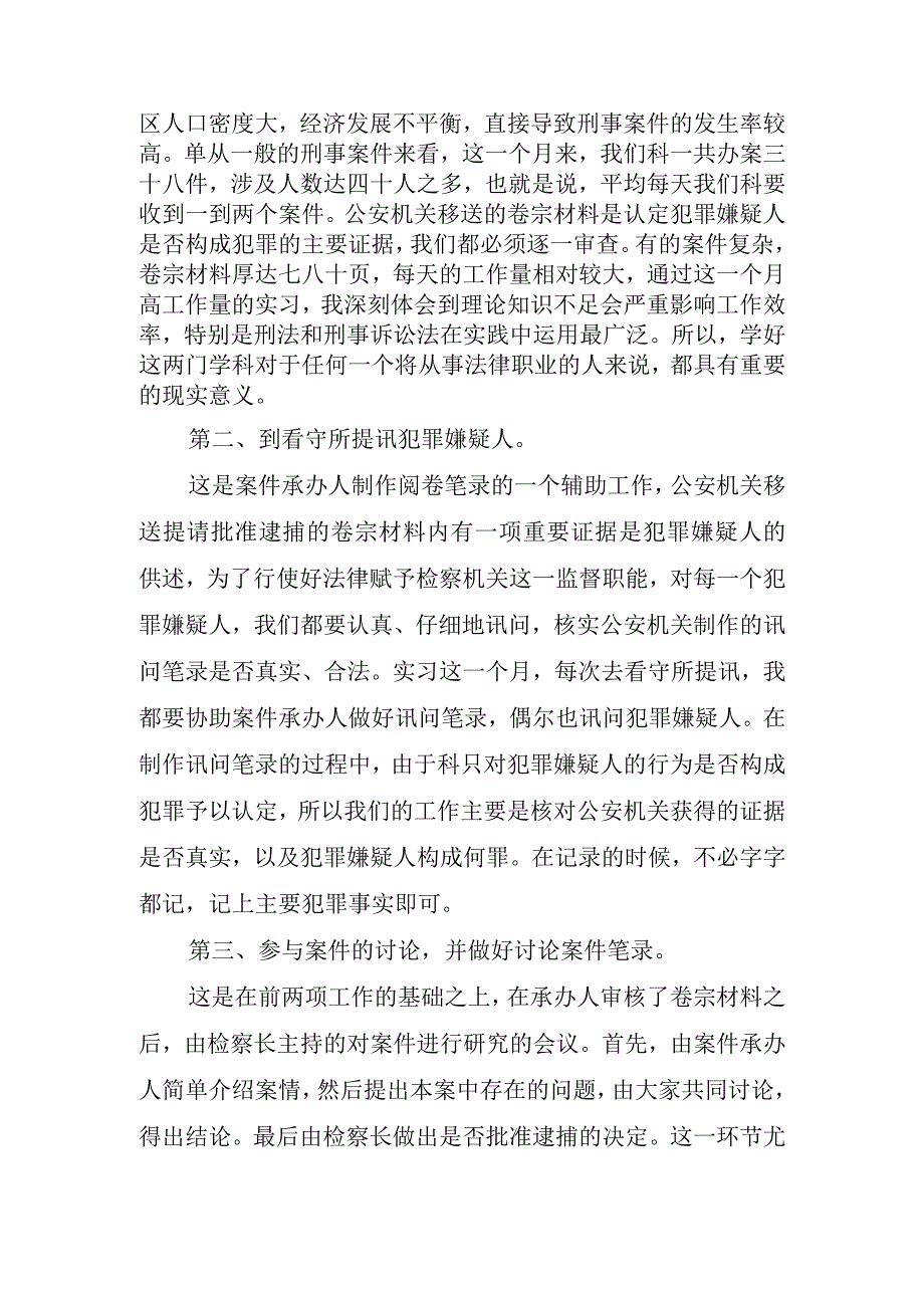 2023年检察院实习报告精简.docx_第2页