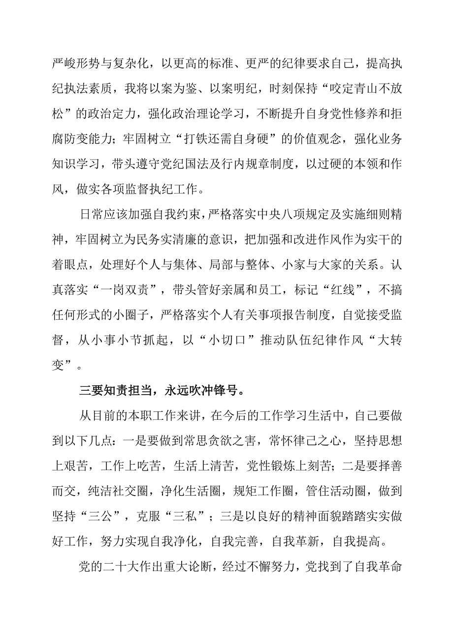 2023年《永远吹冲锋号》个人学习心得.docx_第2页