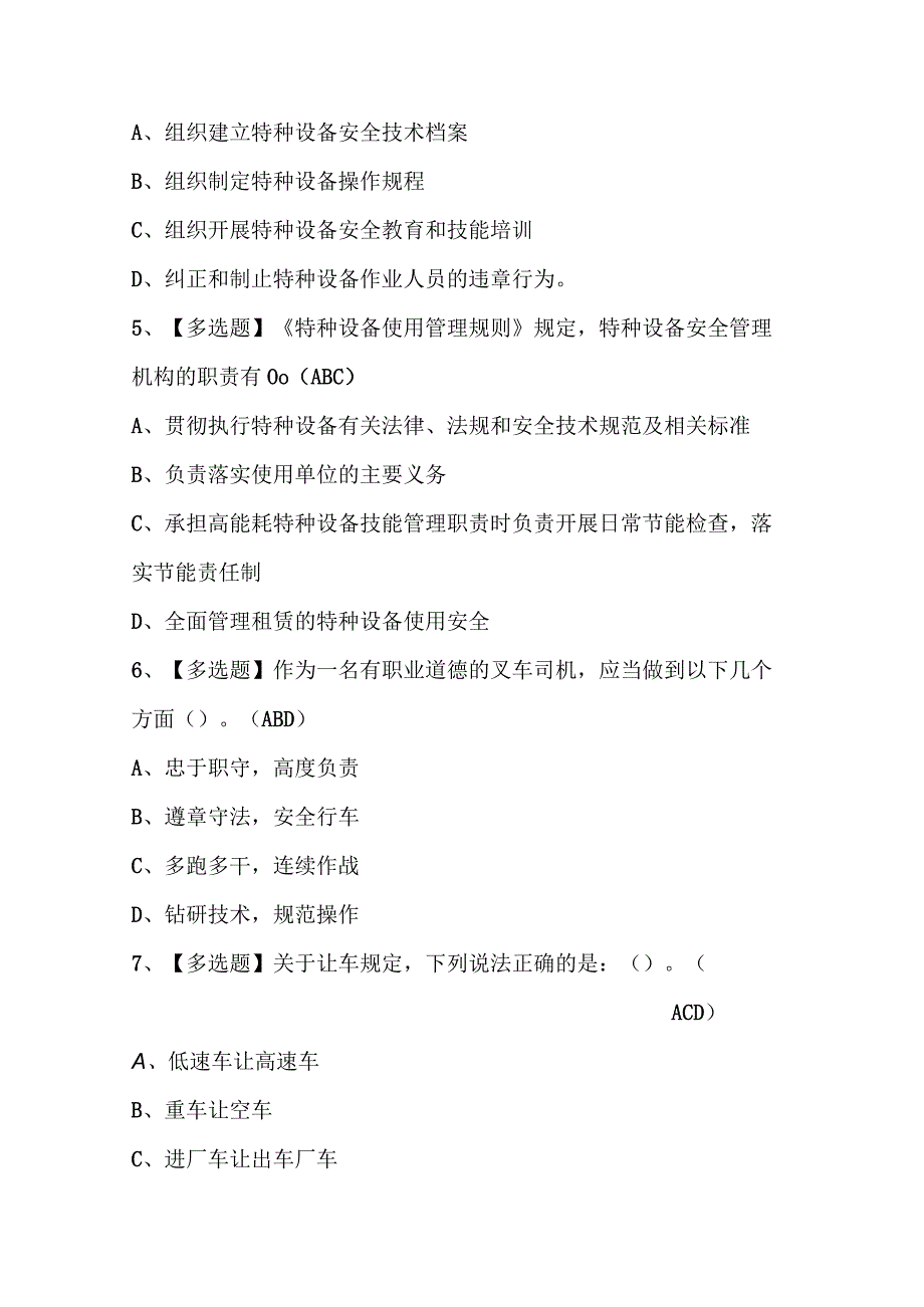 2023年N1叉车司机考试试题库及答案.docx_第3页