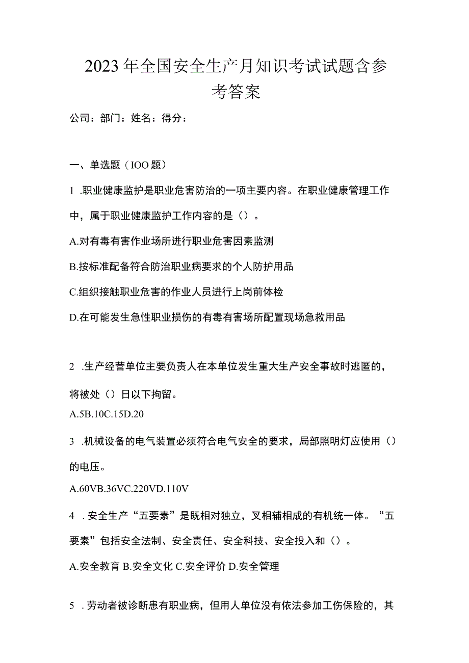 2023年全国安全生产月知识考试试题含参考答案_002.docx_第1页