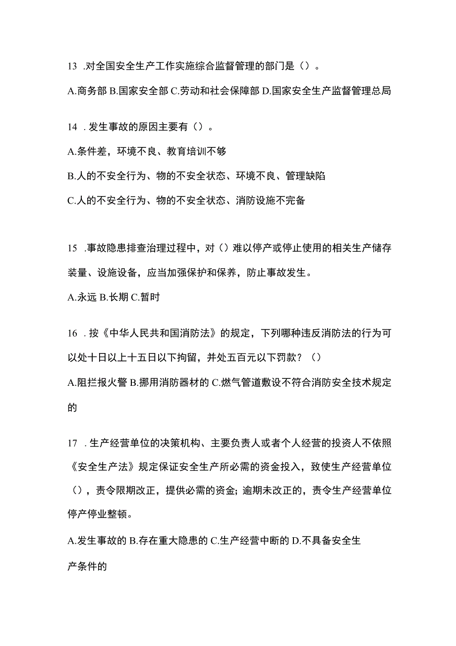 2023年全国安全生产月知识考试试题含参考答案_002.docx_第3页