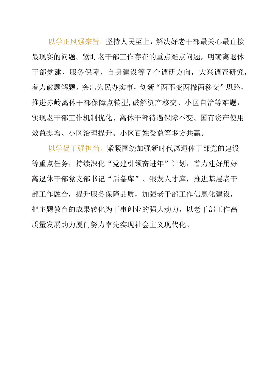 2023年主题教育学习体会谈理解谈感想.docx_第2页