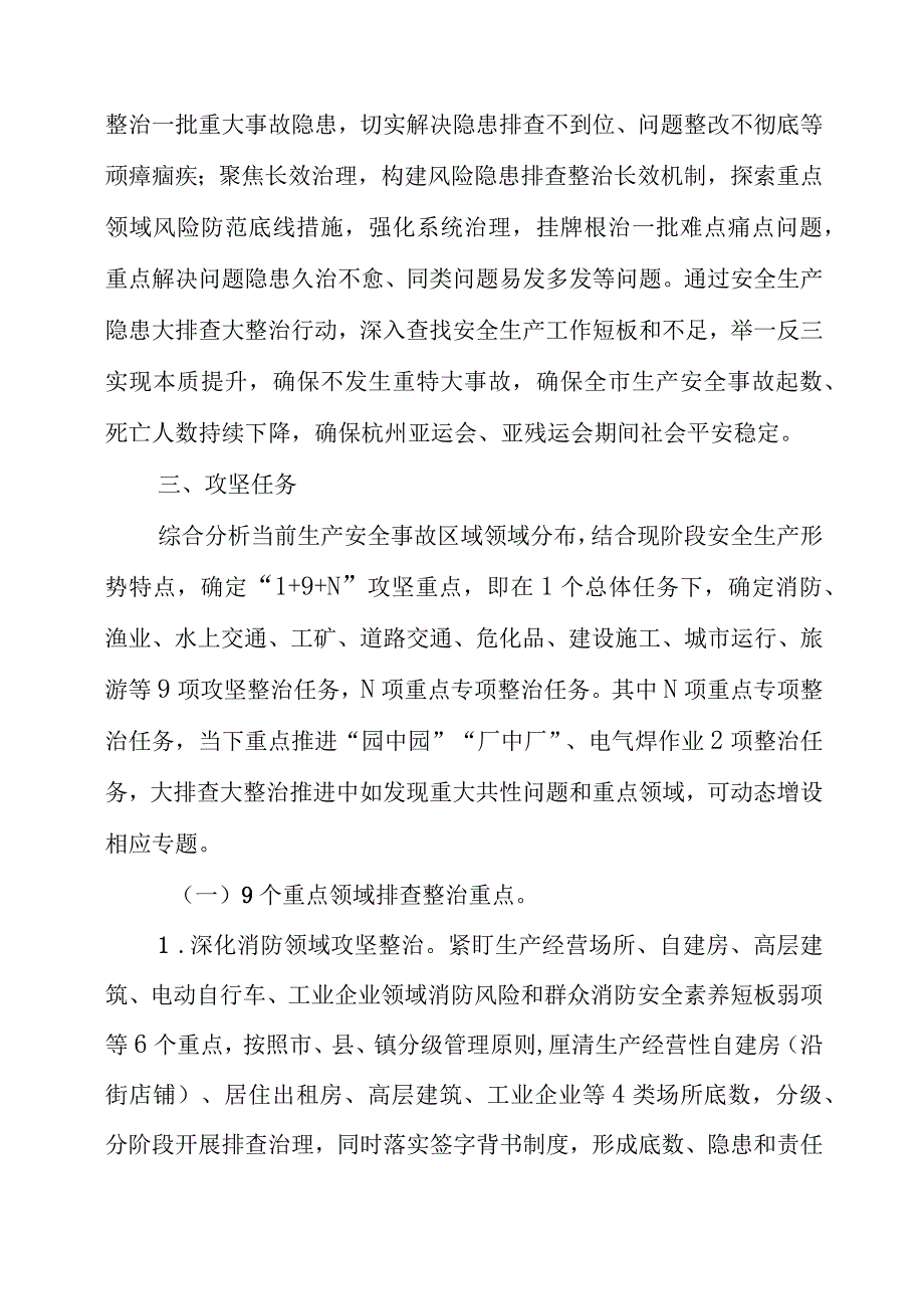 2023年安全生产隐患大排查大整治行动方案.docx_第2页