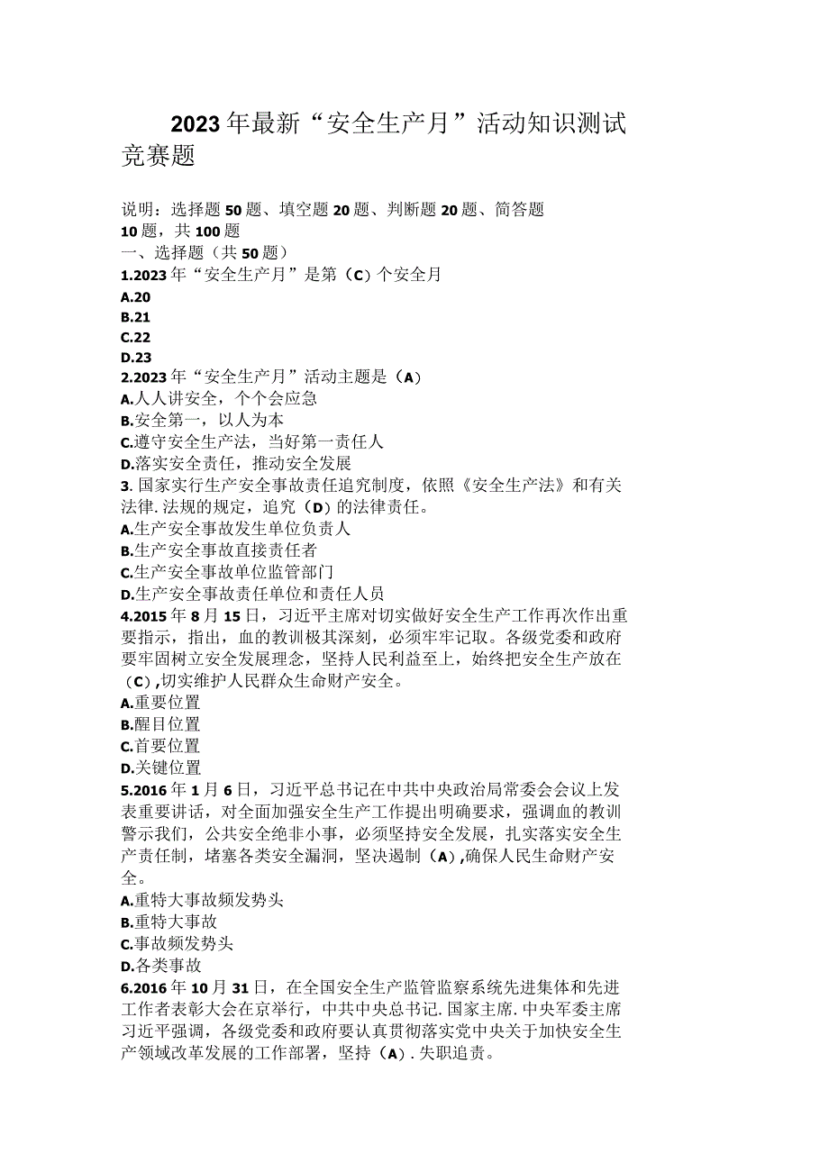 2023年最新安全生产月活动知识测试竞赛题.docx_第1页