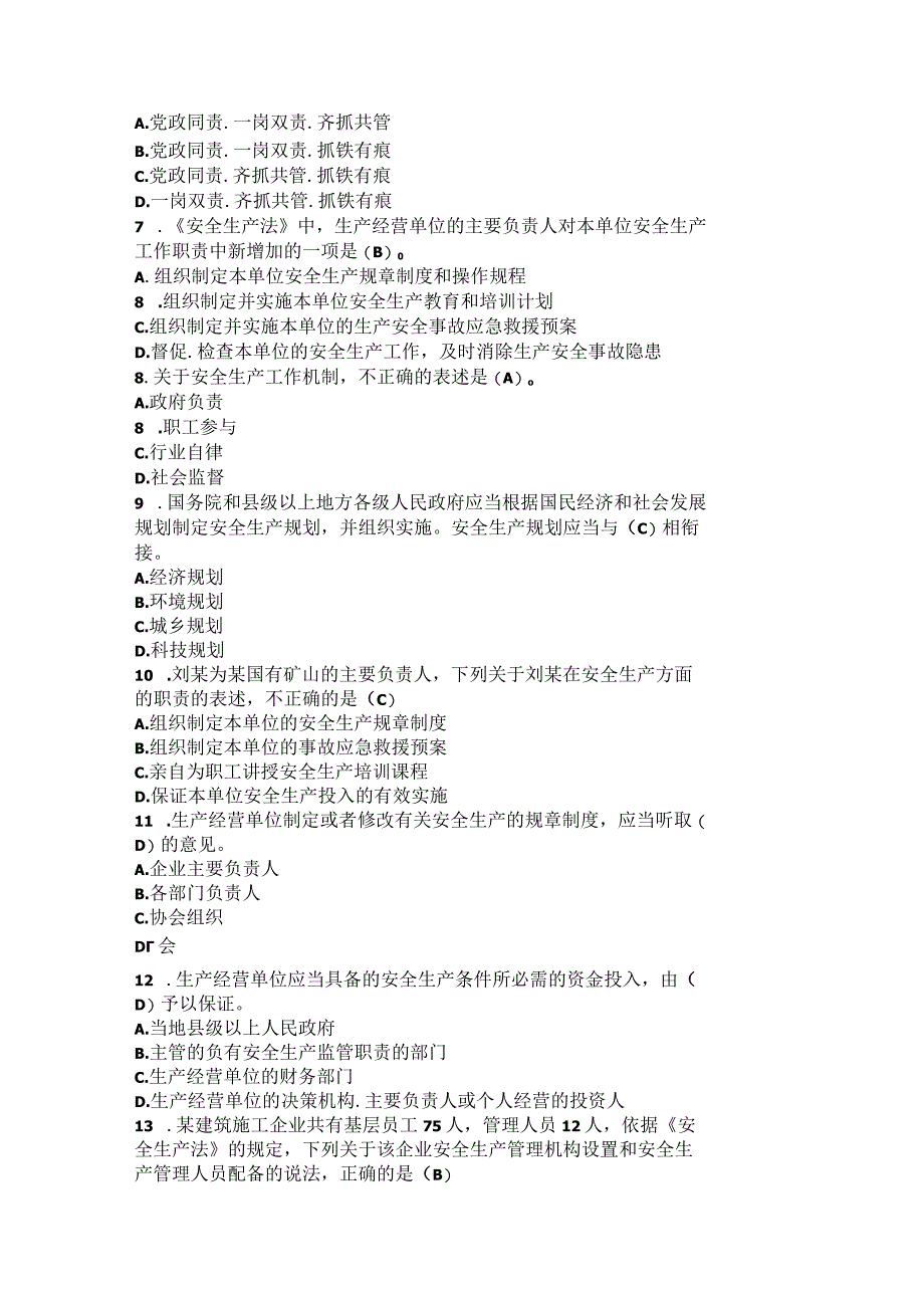 2023年最新安全生产月活动知识测试竞赛题.docx_第2页