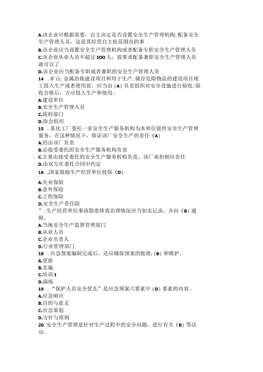 2023年最新安全生产月活动知识测试竞赛题.docx_第3页