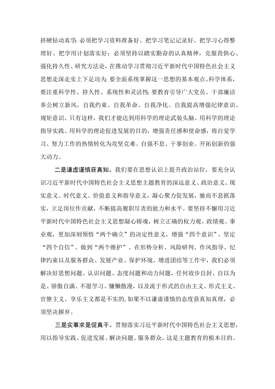 2023年学习贯彻主题教育心得体会研讨发言材料四篇.docx_第2页