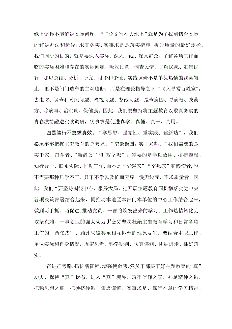 2023年学习贯彻主题教育心得体会研讨发言材料四篇.docx_第3页