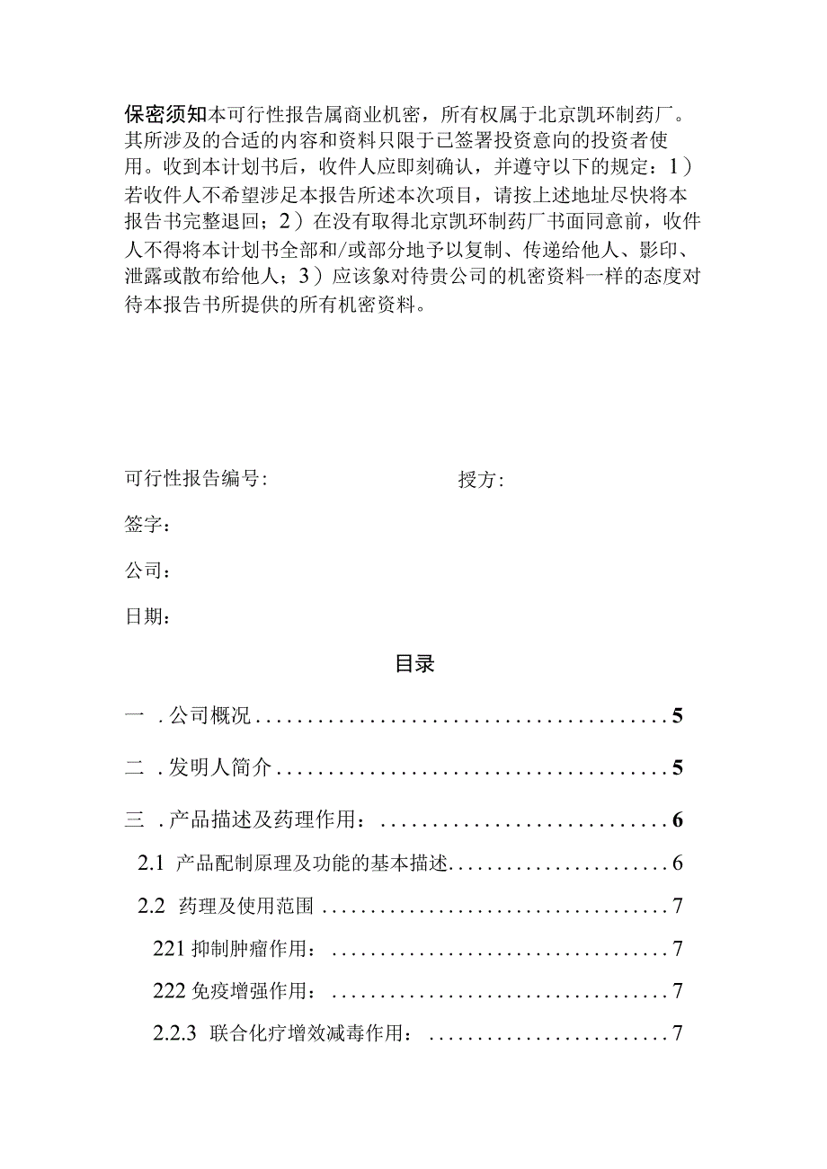 2023年整理北京某公司融资说明书1.docx_第2页