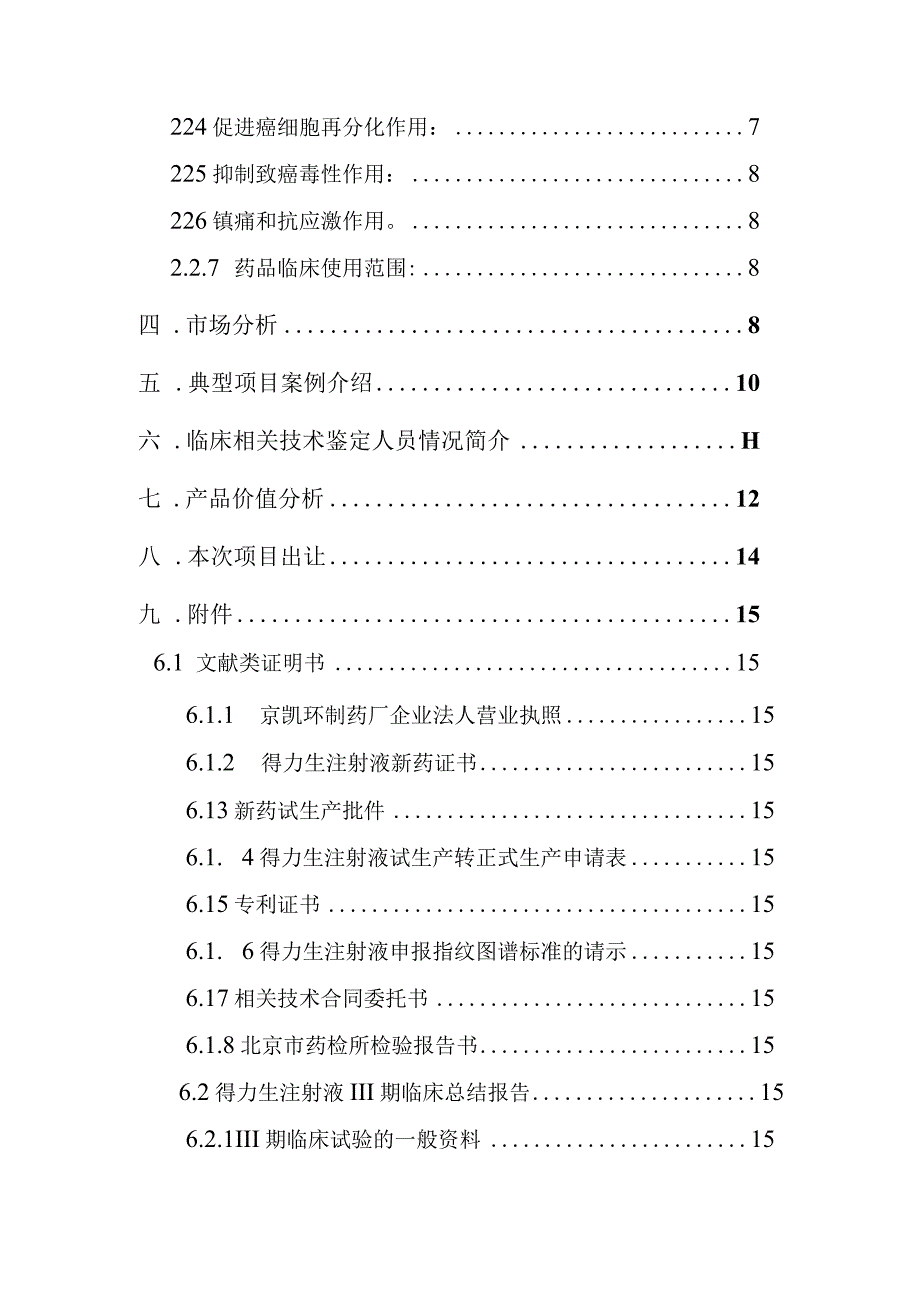 2023年整理北京某公司融资说明书1.docx_第3页