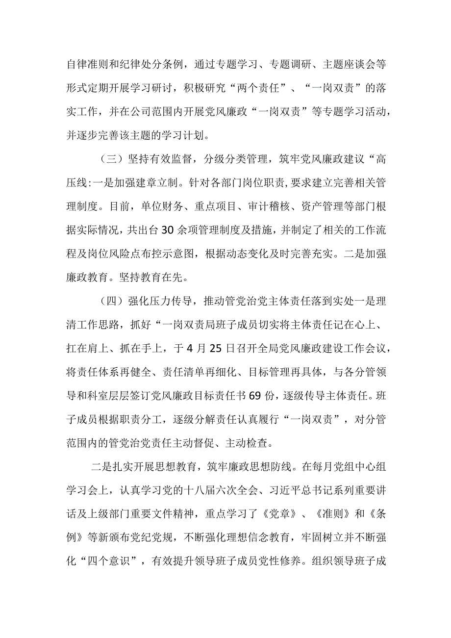 2023年党风廉政建设上半年工作总结及下半年打算.docx_第2页