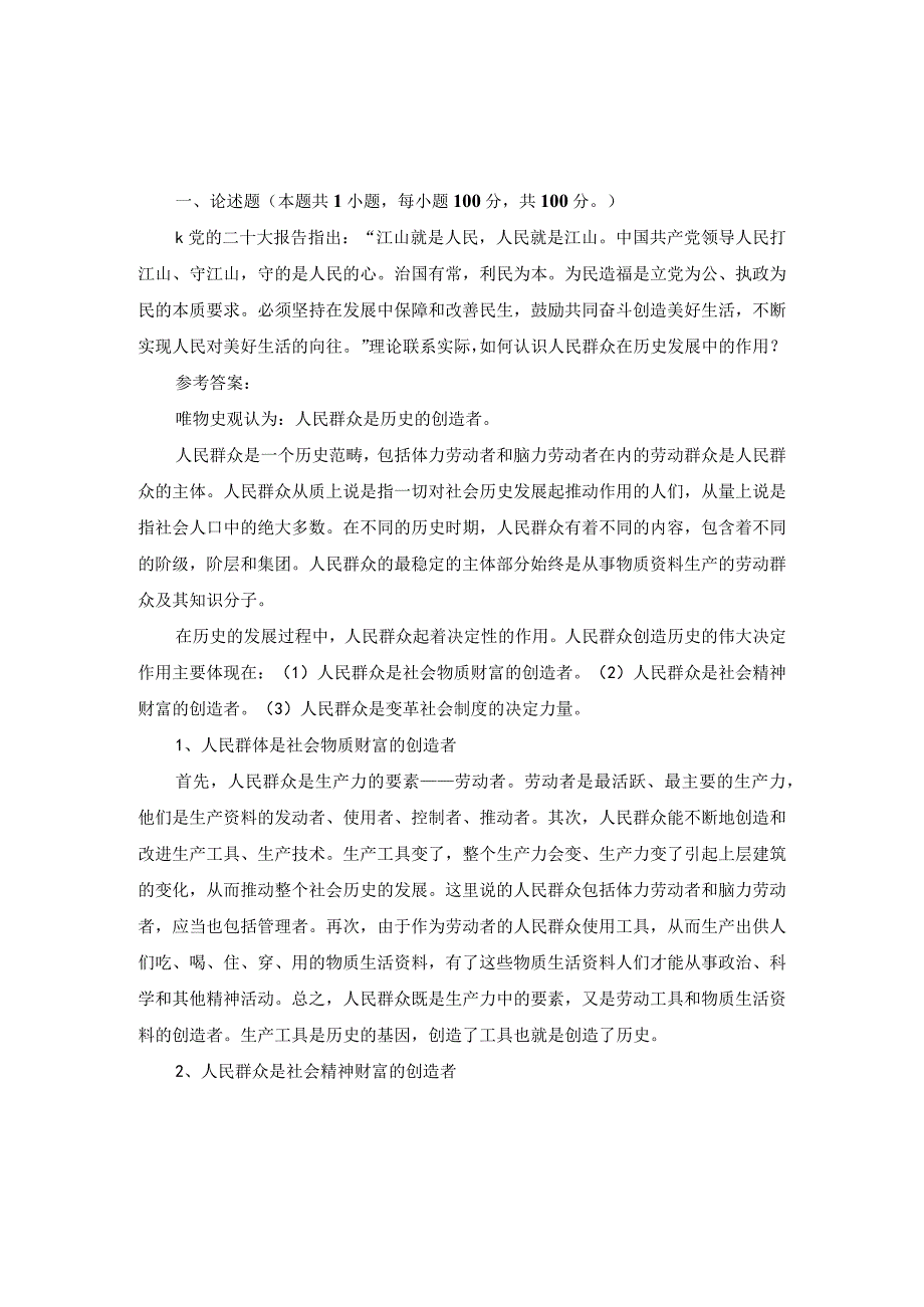 2023春国家开放大学《马克思主义基本原理》大作业ABC参考答案.docx_第1页