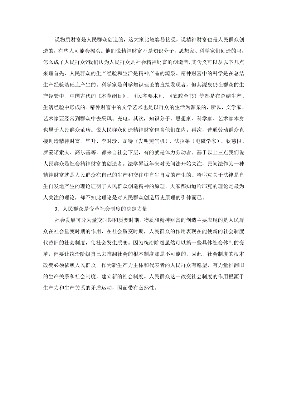 2023春国家开放大学《马克思主义基本原理》大作业ABC参考答案.docx_第2页