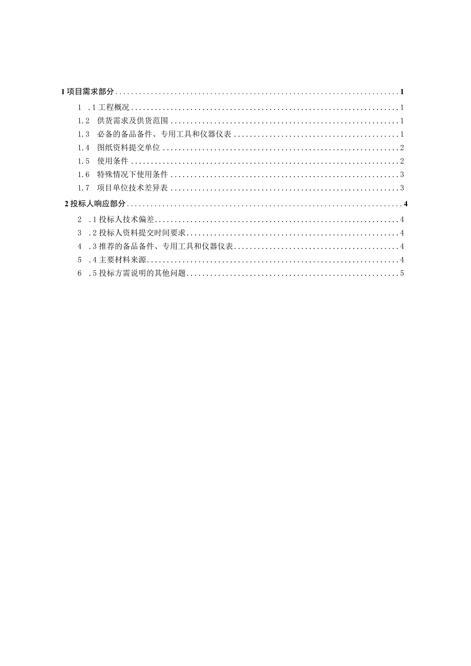 135kV~500kV钢管塔标准技术标书专用部分.docx_第2页