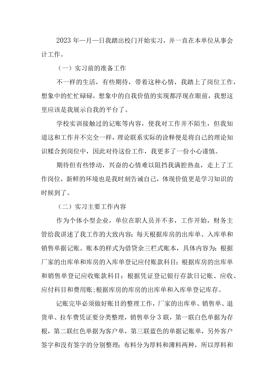 2023年物流会计实习周记心得体会.docx_第2页