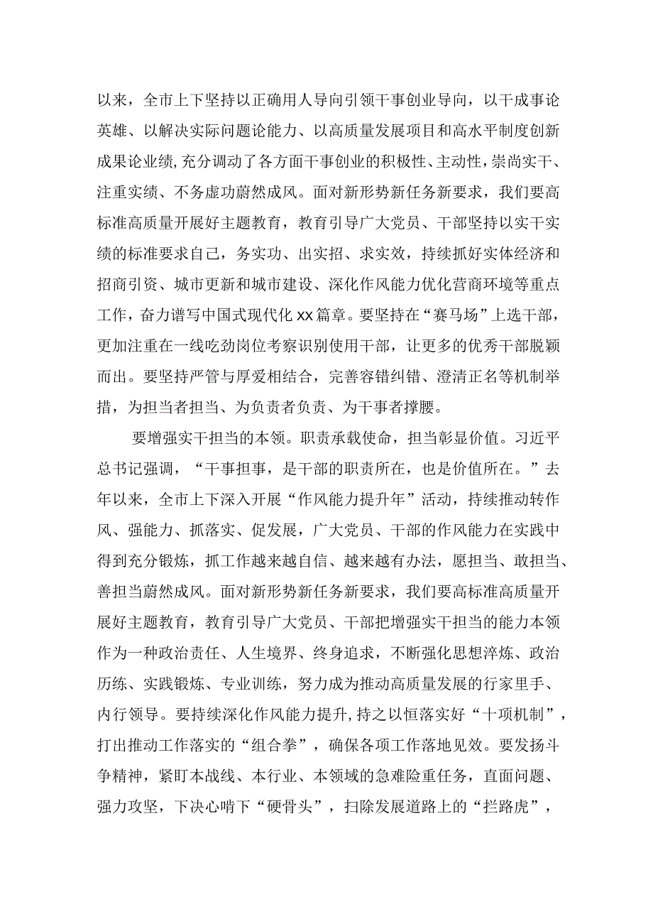 2023主题·教育研讨交流发言：围绕实干担当促进发展学思想见行动.docx_第2页