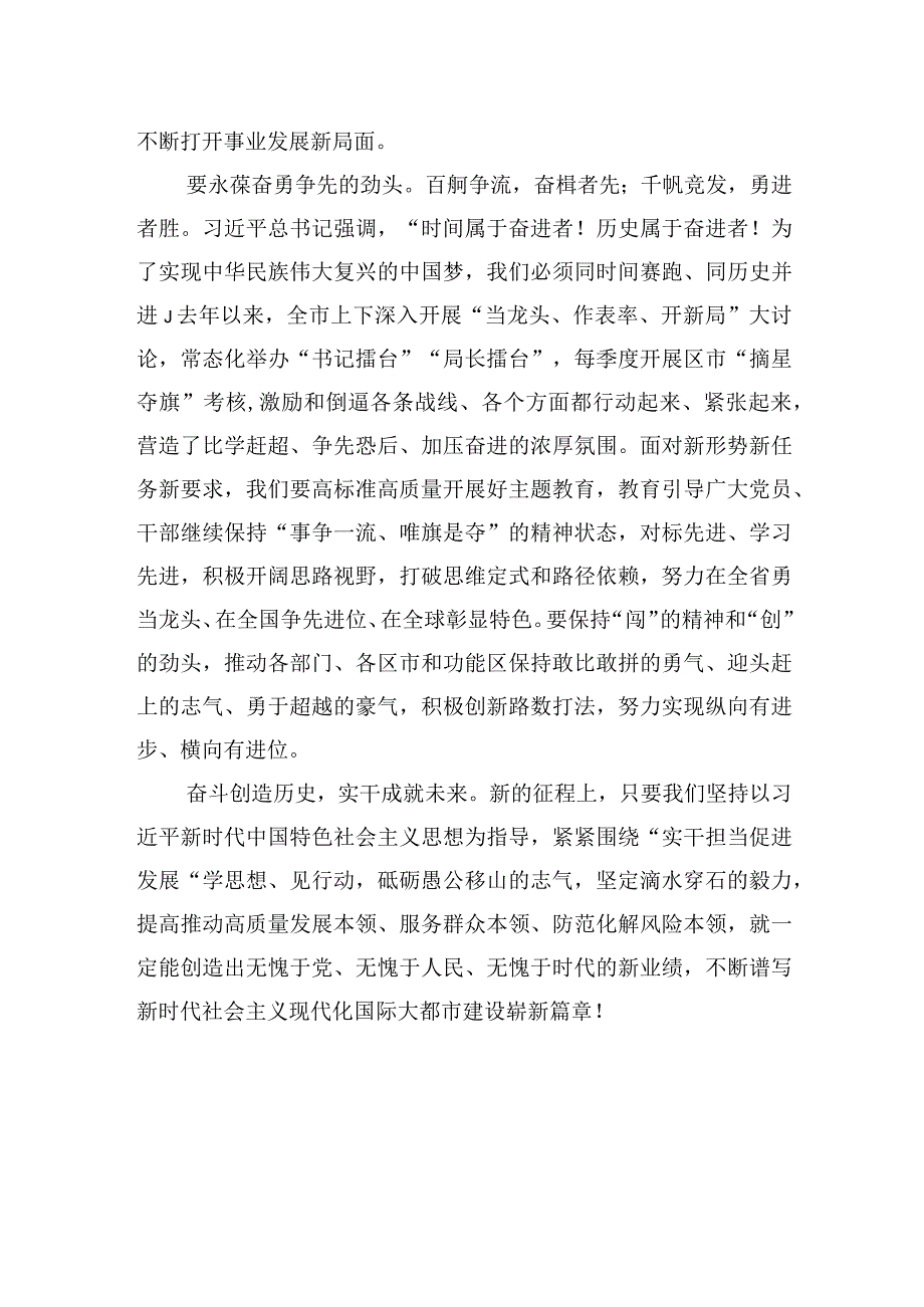 2023主题·教育研讨交流发言：围绕实干担当促进发展学思想见行动.docx_第3页