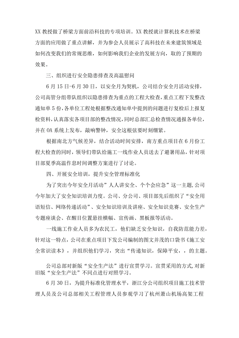 2023年施工企业安全生产月活动方案及安全月总结 6份.docx_第2页