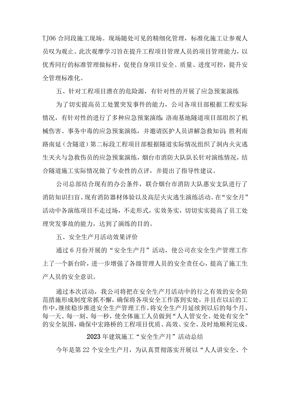 2023年施工企业安全生产月活动方案及安全月总结 6份.docx_第3页