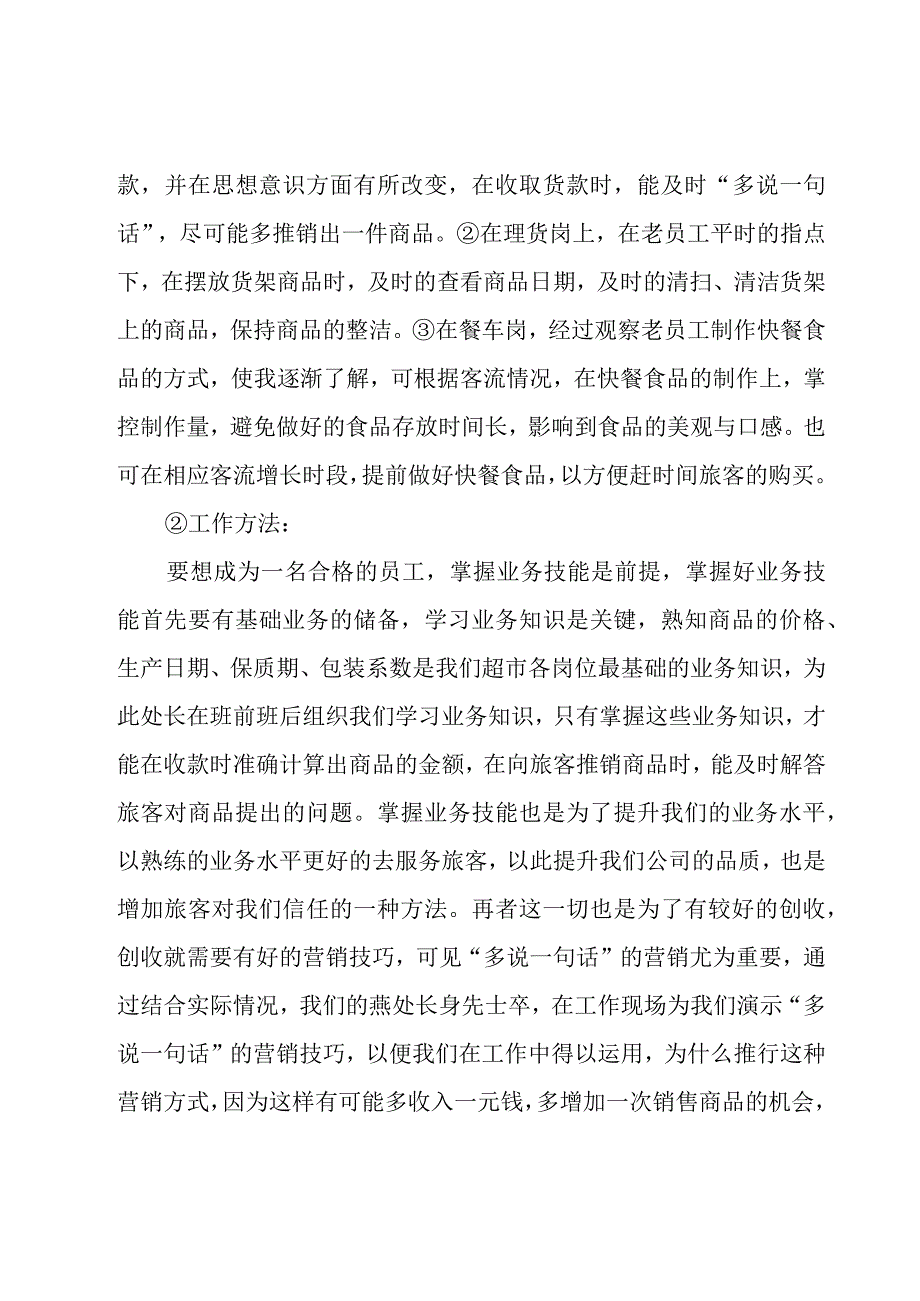 2023车站年度工作总结10篇.docx_第2页