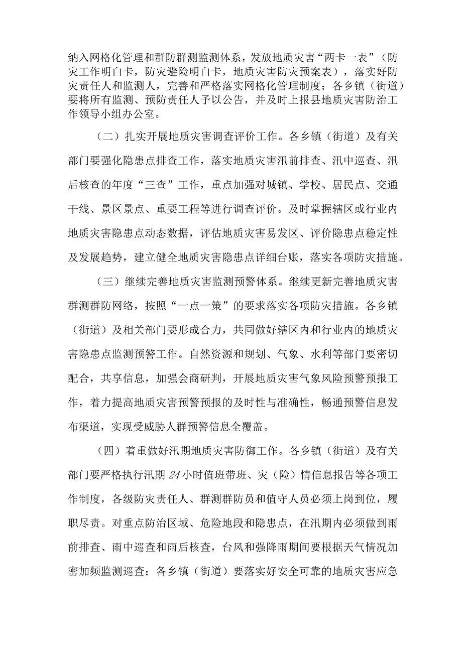 2023年区县街道社区开展地质灾害防治工作方案 汇编6份.docx_第3页