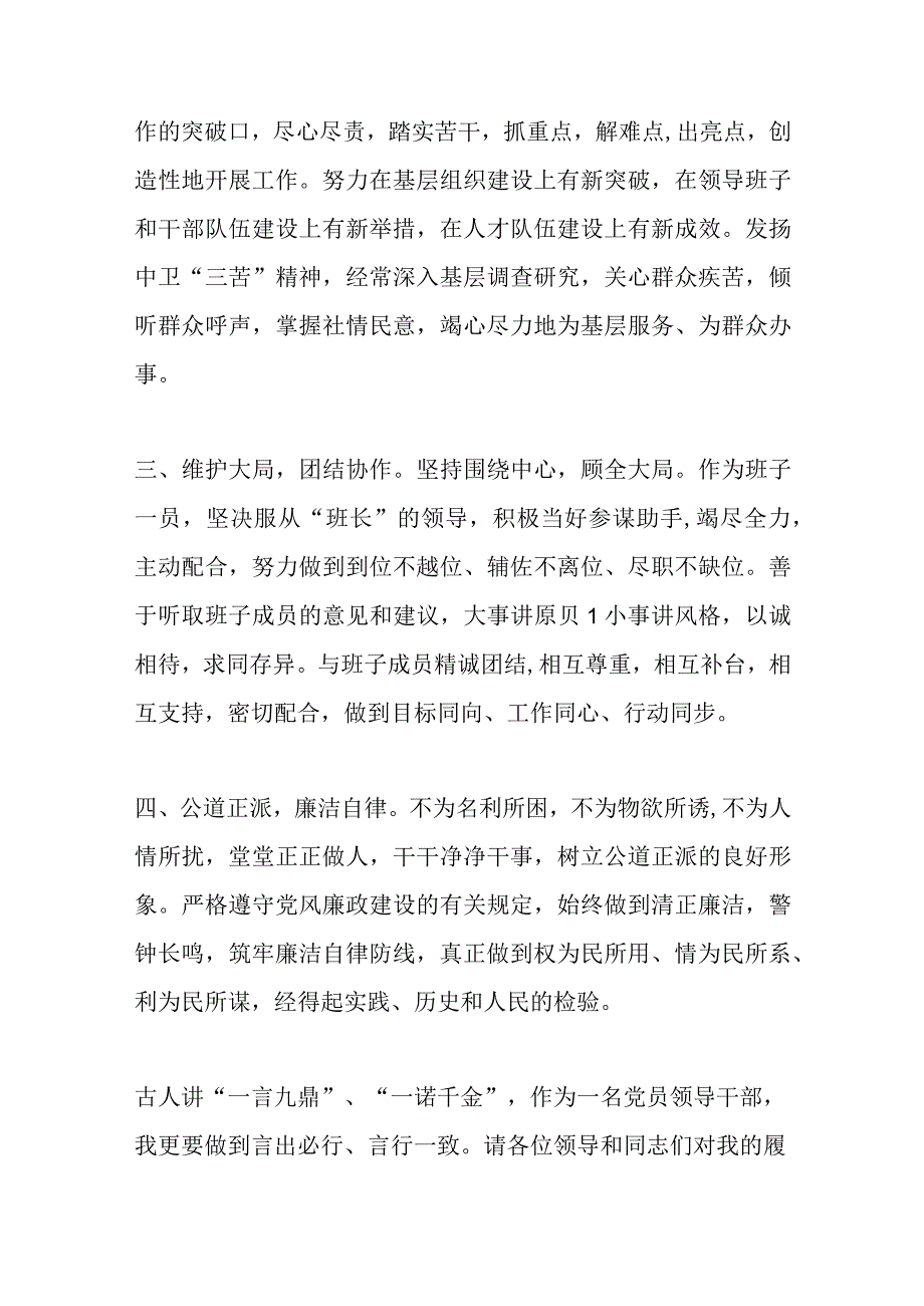 17篇关于领导任职见面会主持词汇编.docx_第2页