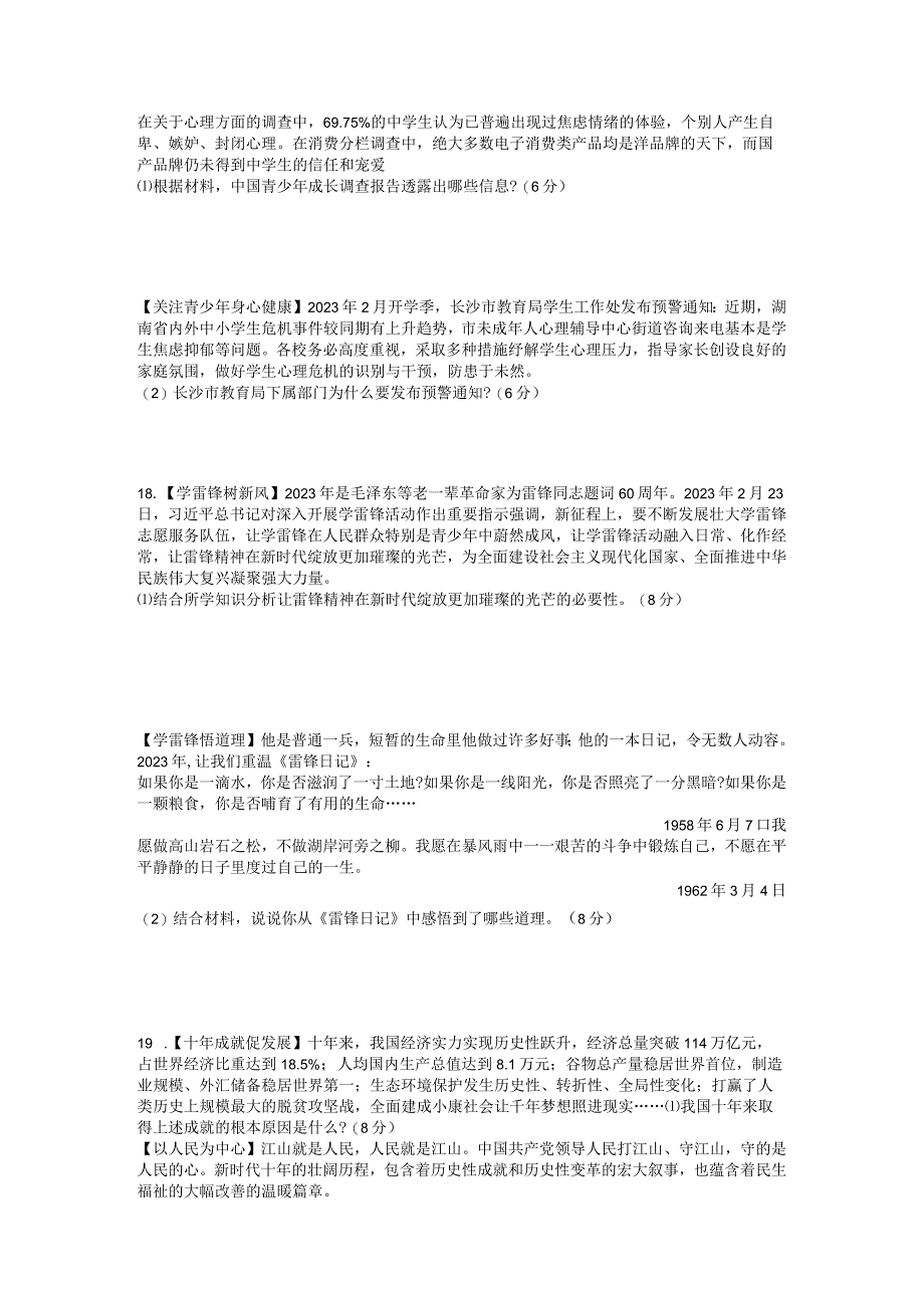 2023年湖南省岳阳市初中学业水平考试道德与法治模拟试卷二.docx_第3页