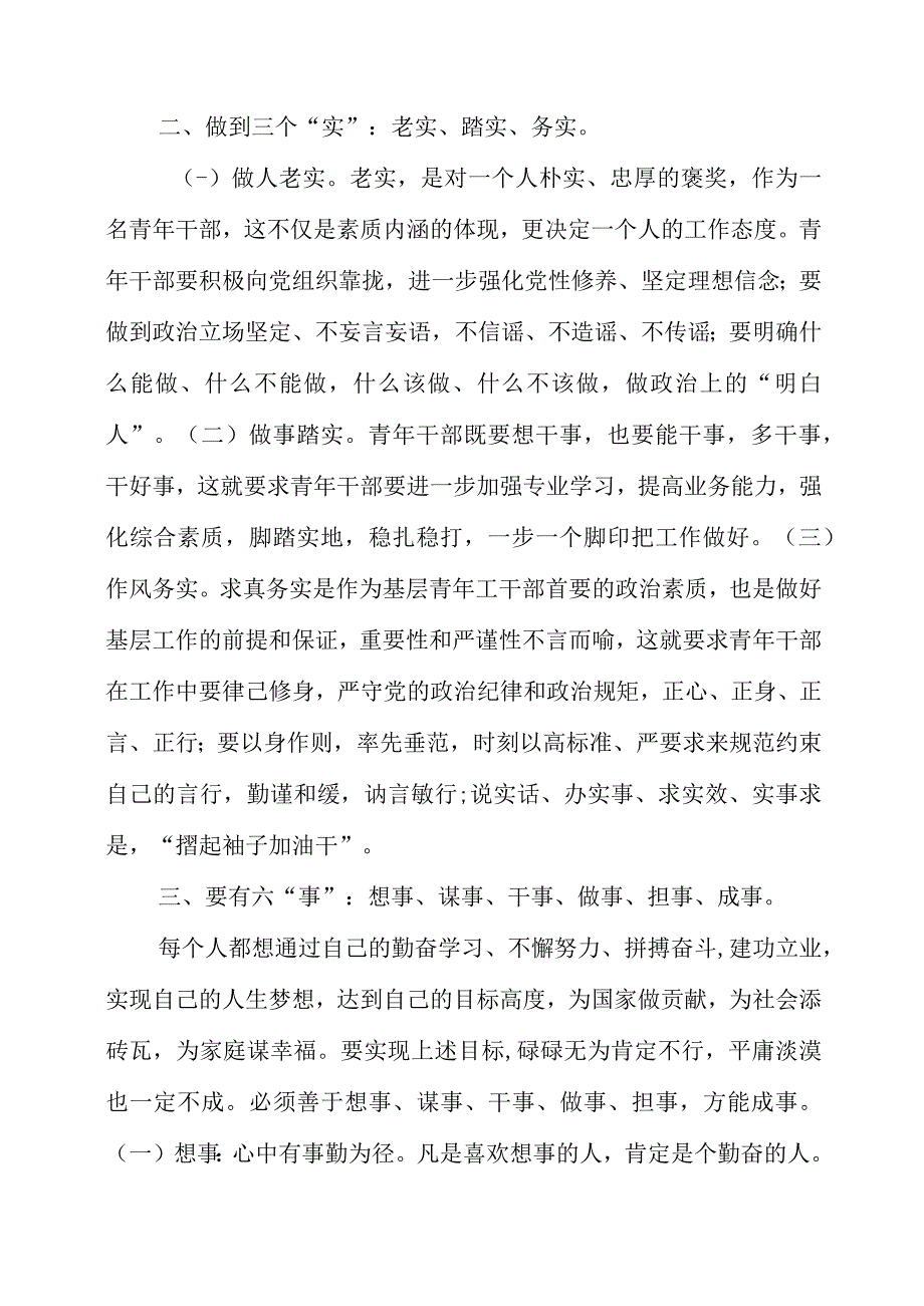 2023年青年干部专题培训班心得体会.docx_第2页