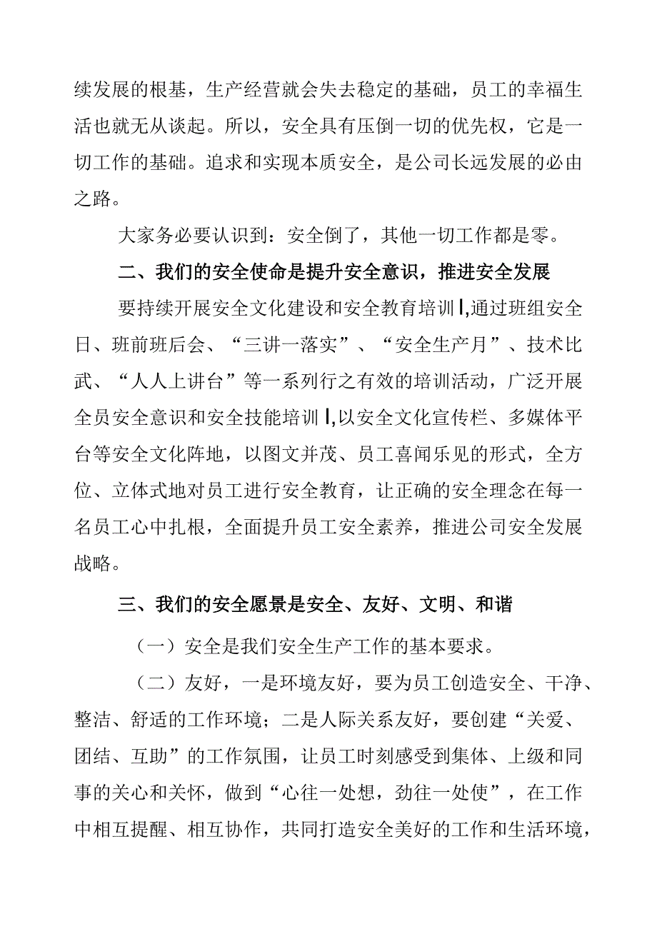 2023年《弘扬安全文化 提升安全意识》讲话稿.docx_第2页