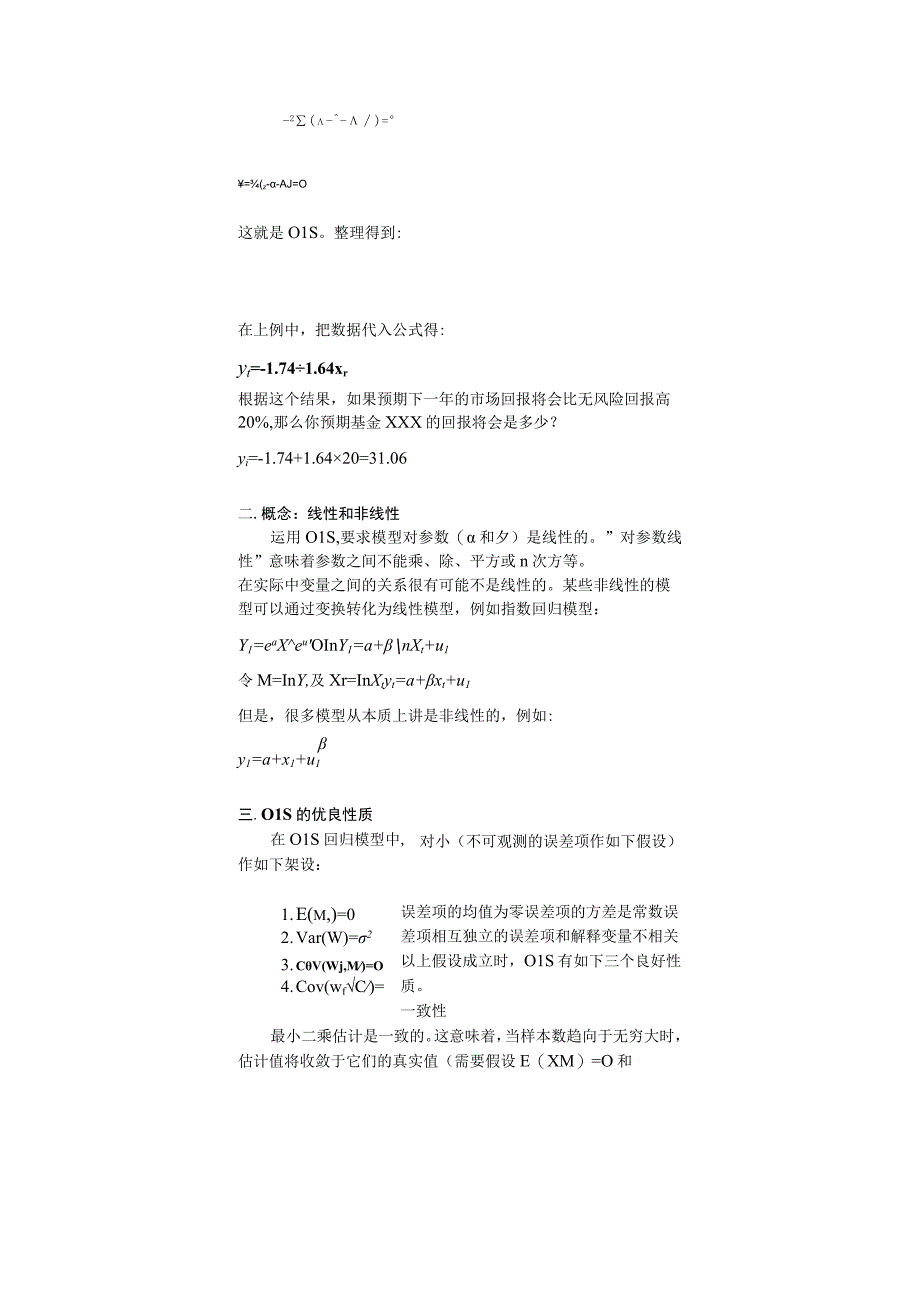 2023年整理北京大学经济学院极大似然估计.docx_第2页