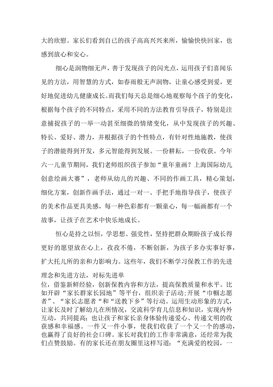 2023年教师创新演讲稿精简.docx_第2页