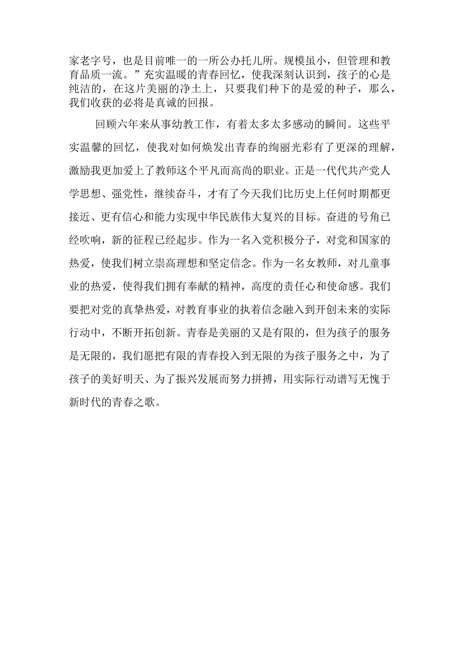 2023年教师创新演讲稿精简.docx_第3页